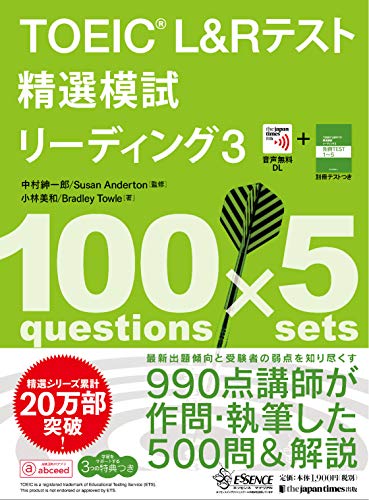 大手企業内定者がコスパ良く、4週間でTOEIC500点を750点に上げるため